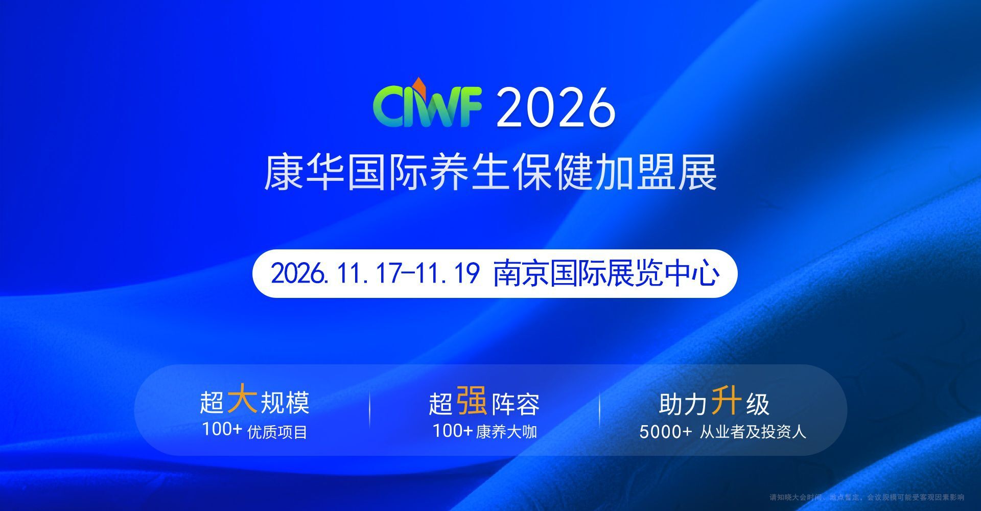 養(yǎng)生加盟展